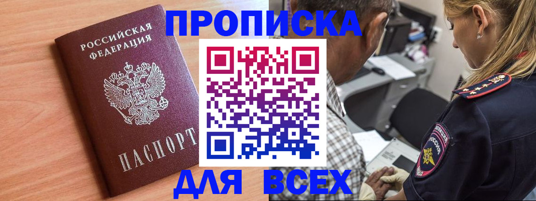 прописка в Таштаголе