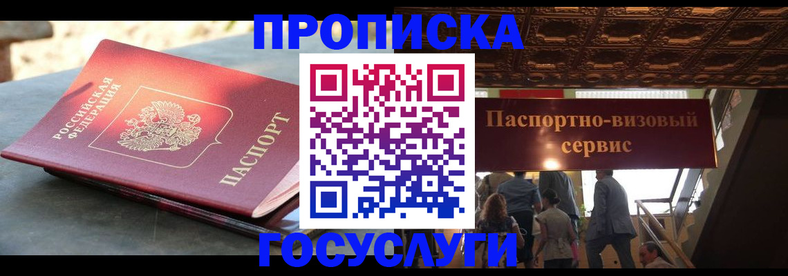 временная регистрация в квартире в Таштаголе