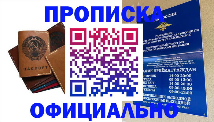 временная прописка в Таштаголе