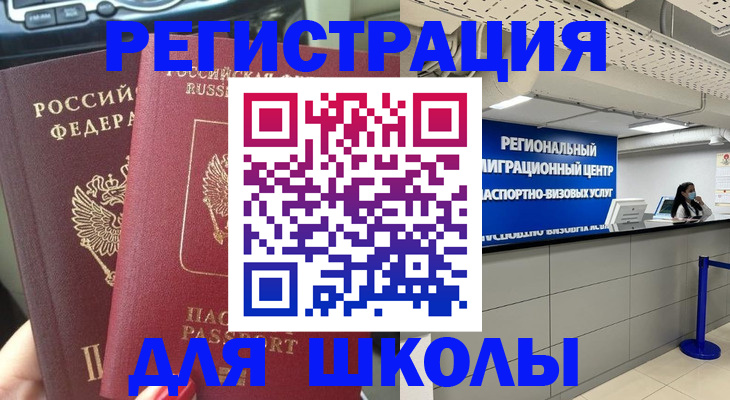 временная регистрация для всех в Таштаголе