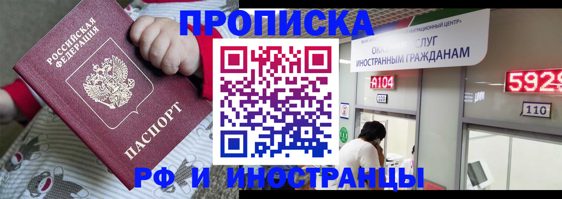 прописка законно в Таштаголе