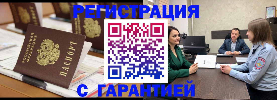 временная регистрация в квартире в Таштаголе