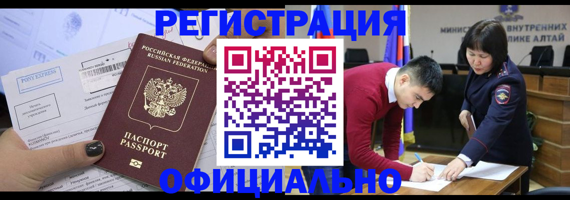 временная регистрация купить в Таштаголе